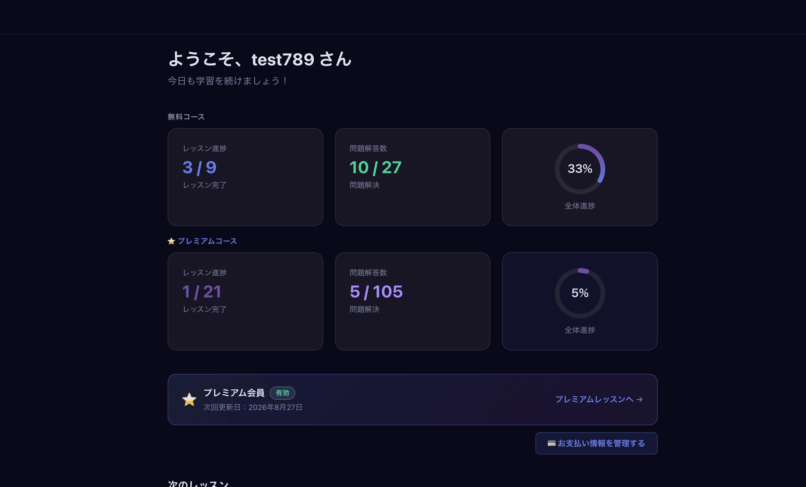学習進捗ダッシュボード