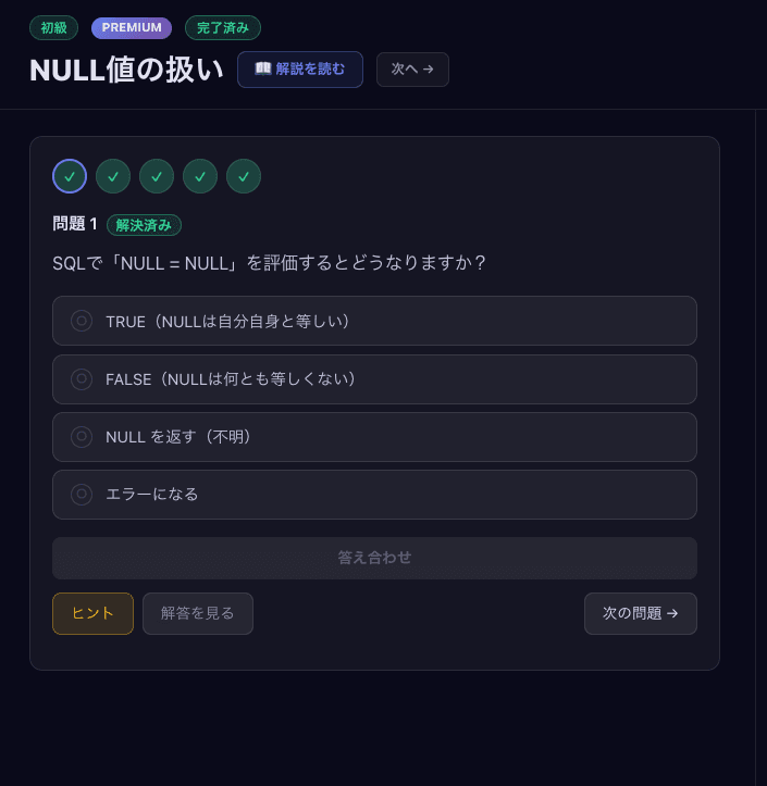 選択式問題の画面